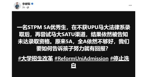 5A生两度遭拒马大法律系 李健聪叹全A仍不够优秀？