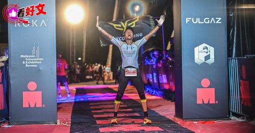 独家．会员文｜将迈入第十届里程碑 大马IRONMAN缔传奇旅程