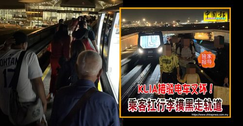 接驳电车再“出事” 机场控股： 电力系统故障之过