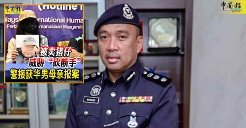 25岁华男遭卖猪仔 警方查出 自2019年未曾出国