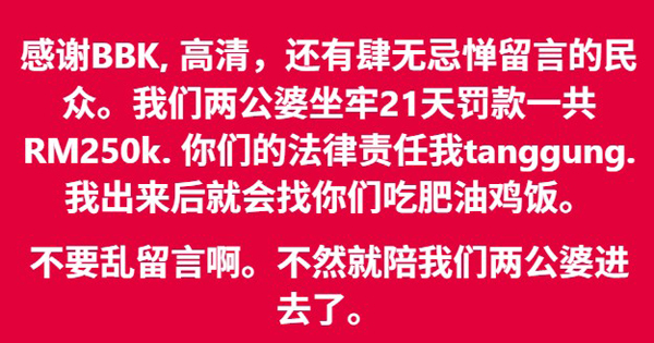 傅協祥因在遭華商起訴誹謗的訴訟中,二度違反庭令而被判監21天。