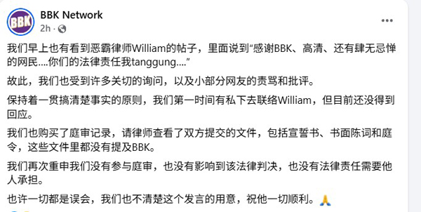 本地時事頻道“BBK Network”澄清,傅協祥遭華商起訴誹謗的法律文件沒提及BBK。