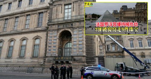 罗浮宫盗窃案 一珠宝被寻获