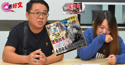 独家-深新闻｜儿子校车内闷死．父母淌血诉梦魇 　玩具还在他已不在