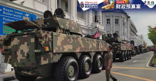 2026年财政预算案｜拨款国防部217亿 60亿供维修 军购