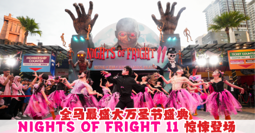 双威主题乐园“惊悚之夜11”再现精彩噩梦主题鬼屋惊吓指数破表