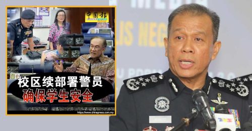 警一哥挺续派警入校 巡逻1至5分钟或更久