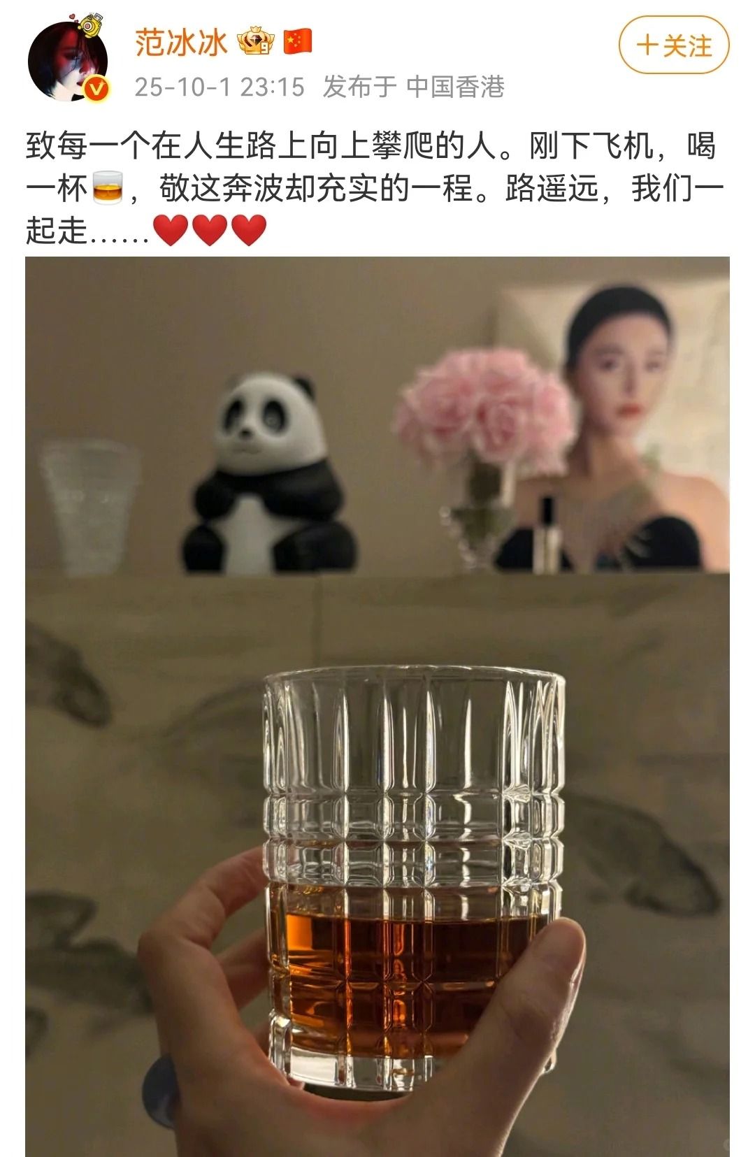 范冰冰在微博发文“路遥远，我们一起走…”