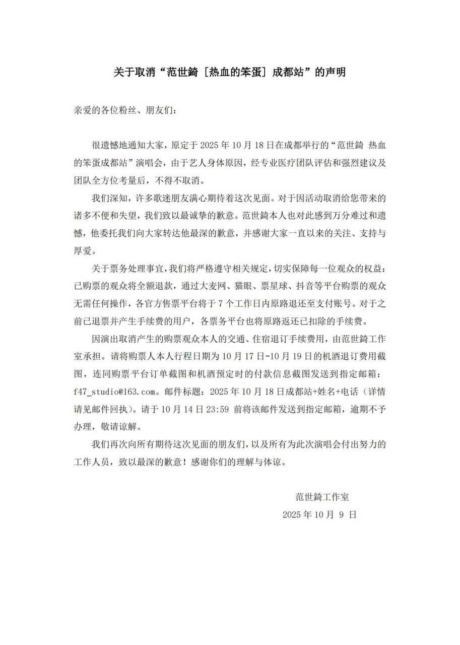 范世锜的演唱会疑因遭网友抵制而取消。