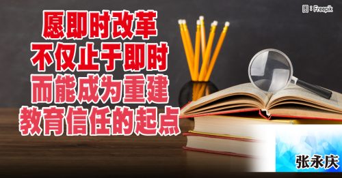 守护校园安全｜张永庆：在风暴中做教育——三项建议守护孩子