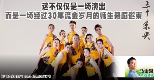 马金泉：宽舞集与张凌葆的〈三十未央〉