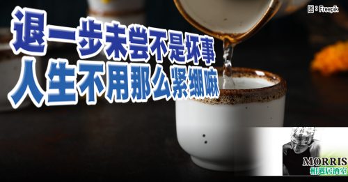 MORRIS：稀释后的风味