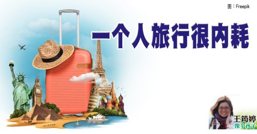 王筠婷：陪我旅行