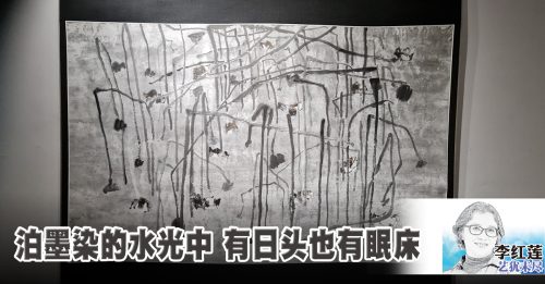 李红莲：幽同明月且留痕