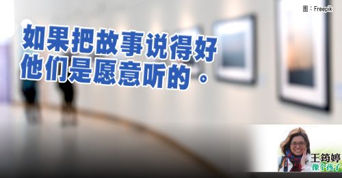 王筠婷：陪我逛博物馆