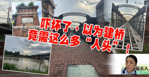 猫夫人：恐怖的人头建桥！？——江沙之旅（上）