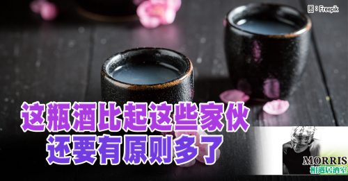 MORRIS：爱喝就喝，谁在乎？
