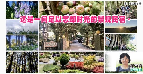 陈秀青：雪霸休闲农场乐游园