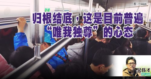 吴伟才：那些在公共场所手机外放的人