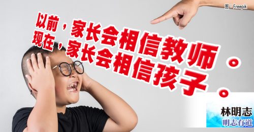 明志有道｜林明志：草莓族孩子养成指南
