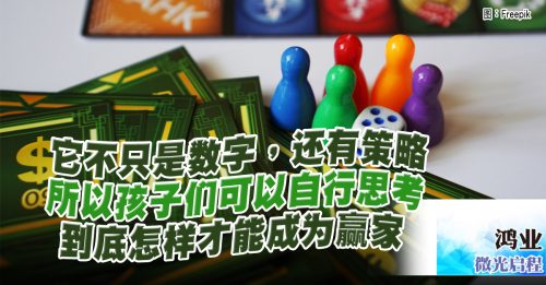 微光启程｜鸿业：大富翁里隐藏的数学