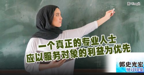 驶过印象｜郭史光宏：教师的尊严 源自专业的自觉