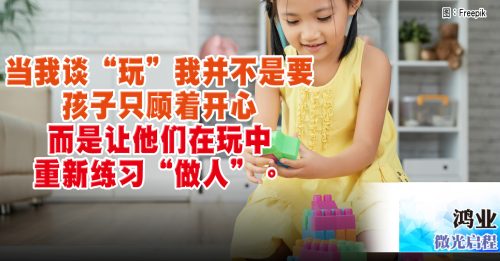 微光启程｜鸿业：玩，就是一个人格塑造的过程