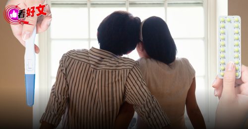 看好文：修身养性｜别太依赖事后避孕