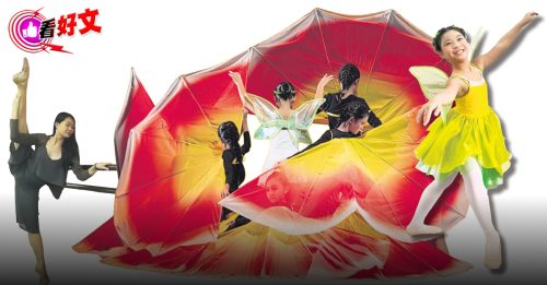 看好文：心见闻｜舞吧，孩子！尽情挥洒童真岁月