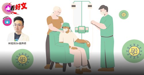 看好文：养身良然｜化疗只能提高存活率 不能治好癌症？