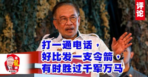陈明龙：电话首相道德部长