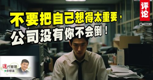 余根进：公司搭建舞台，员工的职责是精彩演出