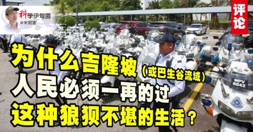 宋明家：封路办东盟峰会，百姓连滚带爬？