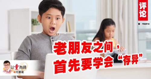 何书卫：好朋友在网课里吵架