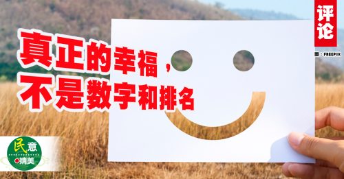 婧美：幸福指数，只是官员自嗨