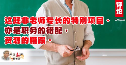 杨善勇：厕所门外，老师站岗