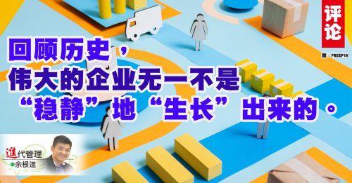 余根进：稳静领导力，在不确定的时代持久繁荣