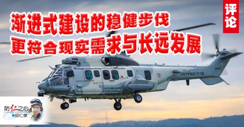 邱仁杰：从泰国军购看长远战力