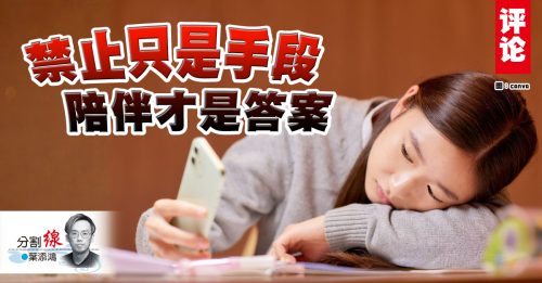 看好文｜叶添鸿：〈密室里的大象〉——封网令背后的集体逃避