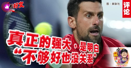 看好文｜叶正焮：不够好的力量