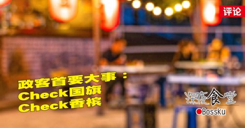 Bossku：Check It Out