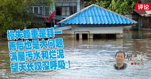 陈耐成：雨季来临水患多