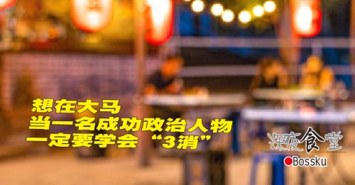 Bossku：消傲江湖