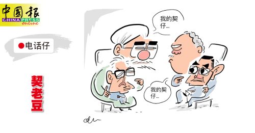 电话仔：契老豆