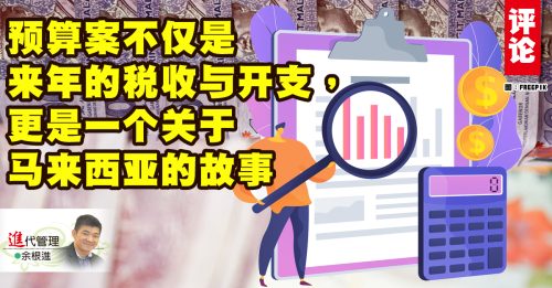 余根进：2026财案：从期许到现实