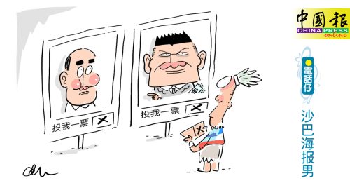 电话仔：沙巴海报男