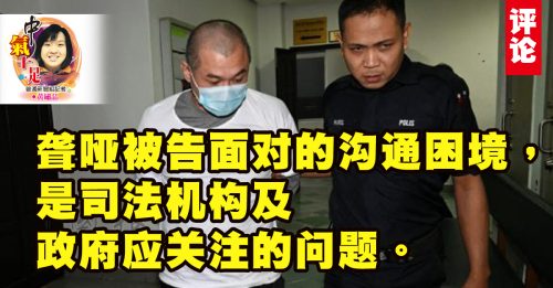 黄绣晶：聋哑被告的困境