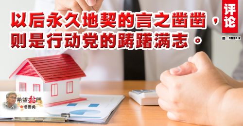 杨善勇：永久地契，梦醒时分