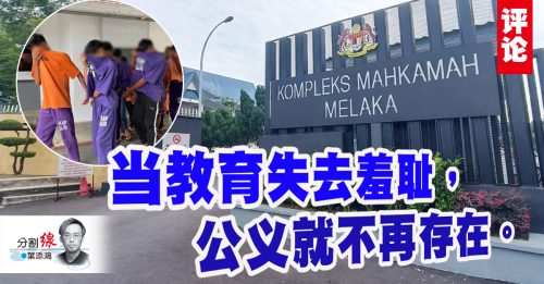 叶添鸿：教育权 不是免死金牌