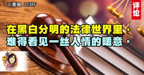 黃繡晶：一念之差，兩代人沉重代價